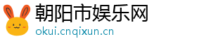 朝阳市娱乐网